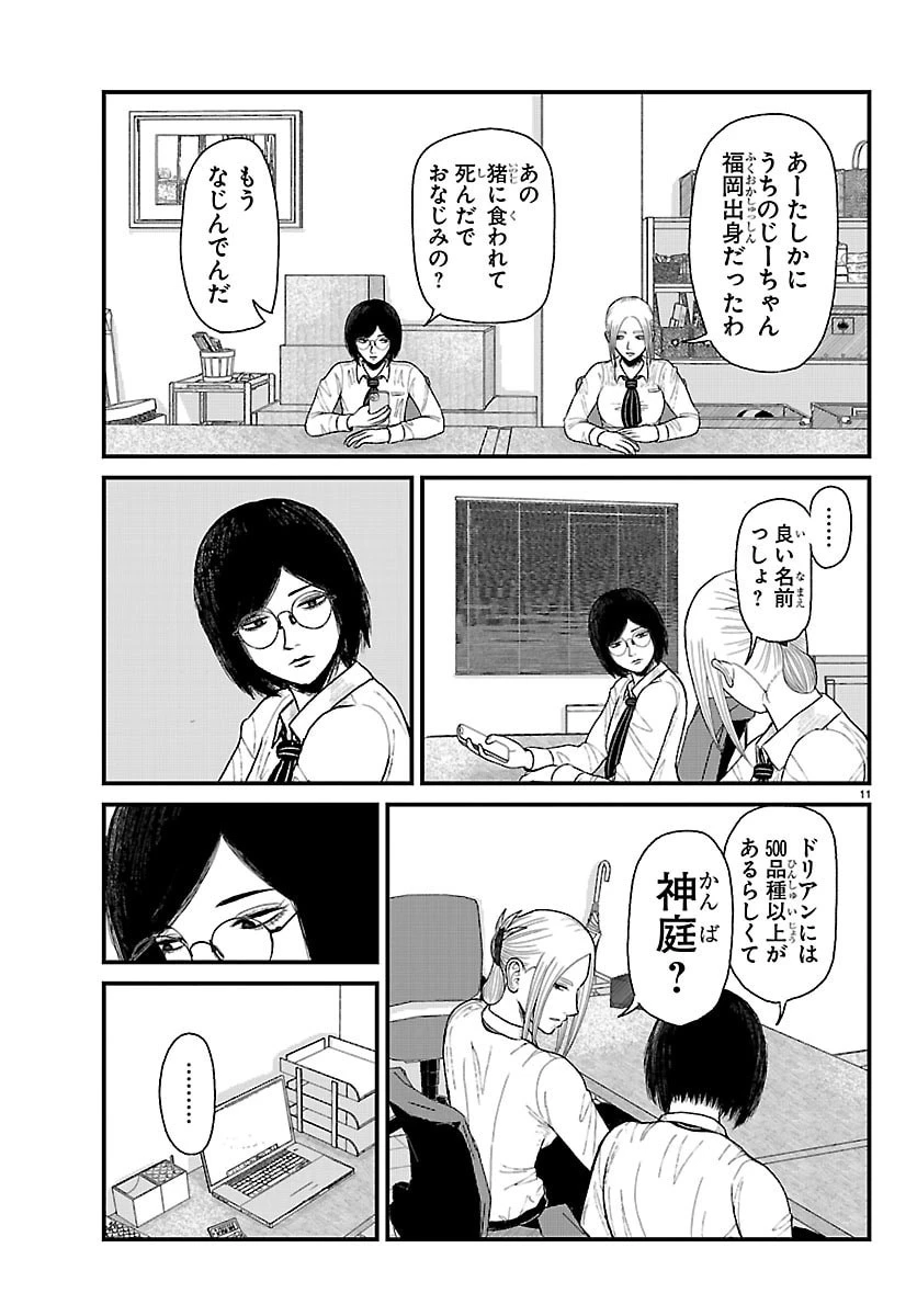 休憩入ります 第3話 - 11