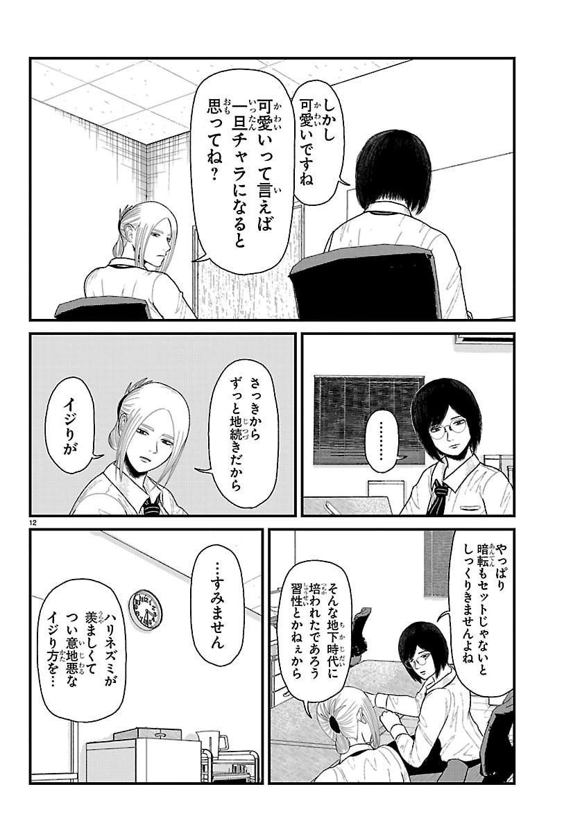 休憩入ります 第3話 - 12