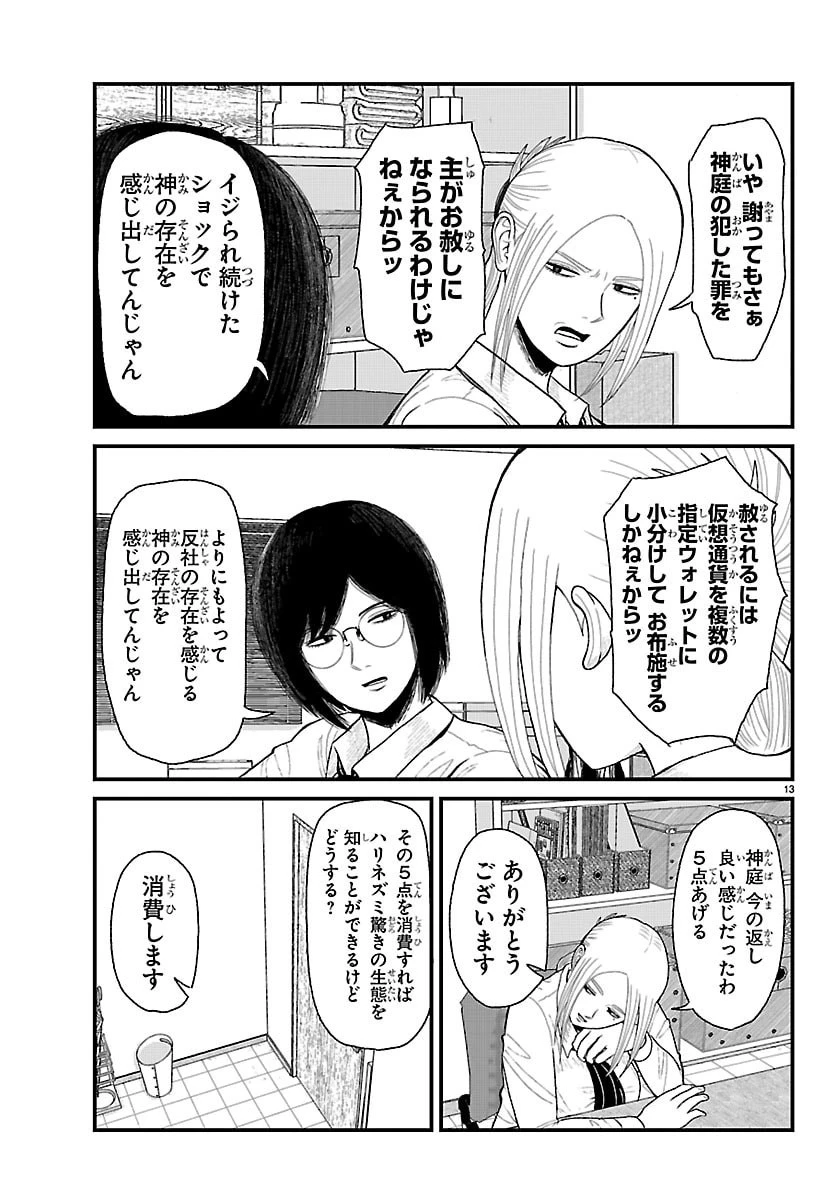 休憩入ります 第3話 - 13