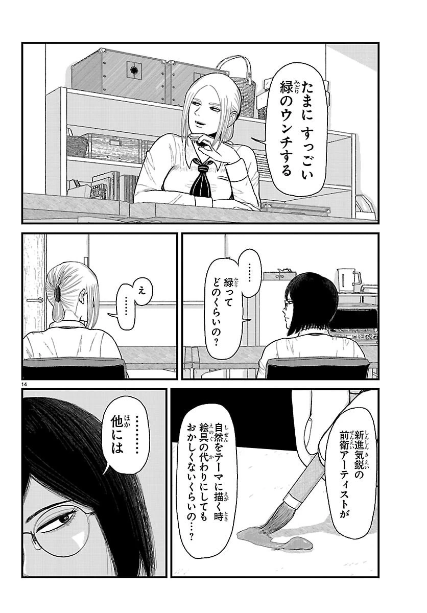 休憩入ります 第3話 - 14