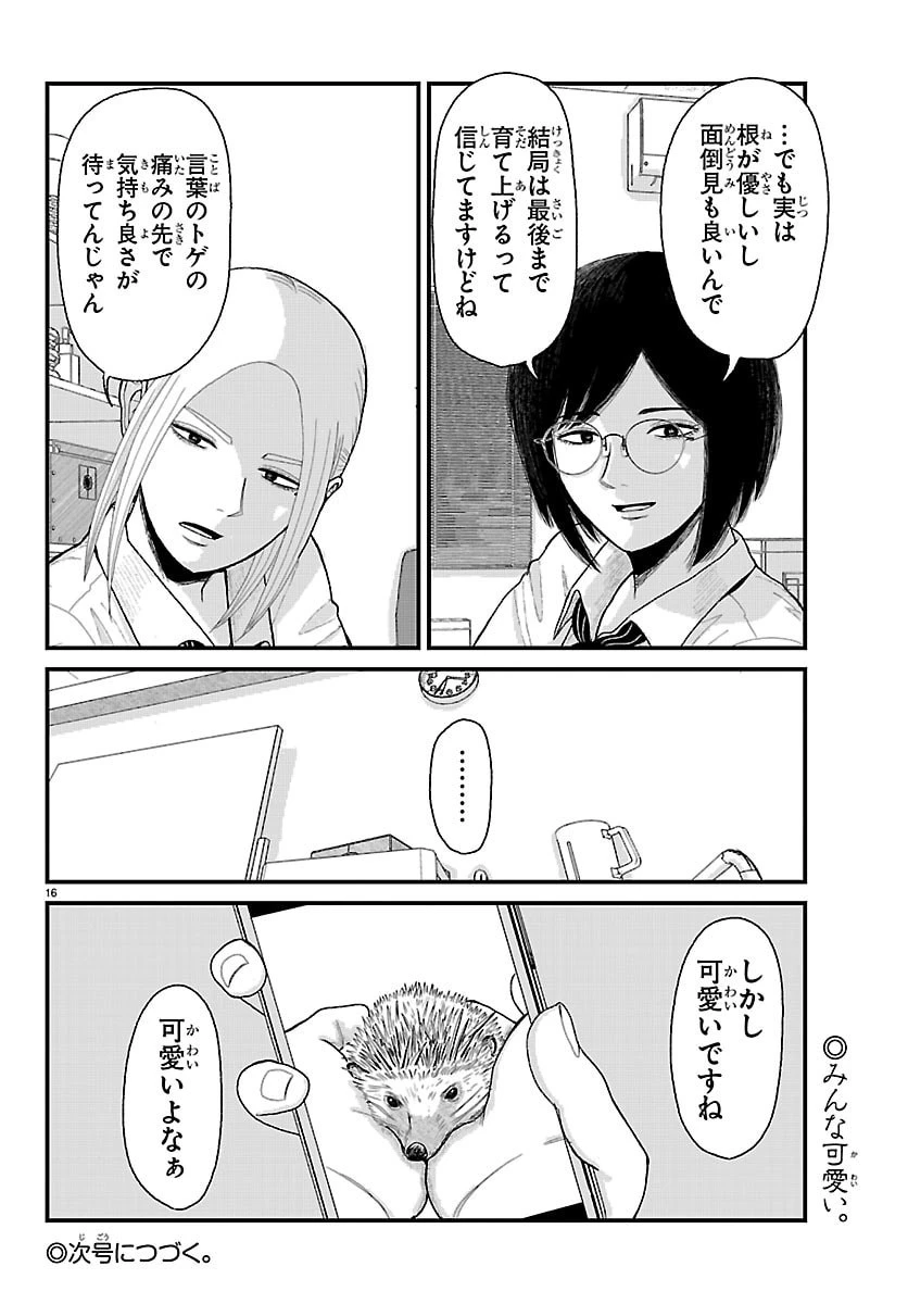 休憩入ります 第3話 - 16