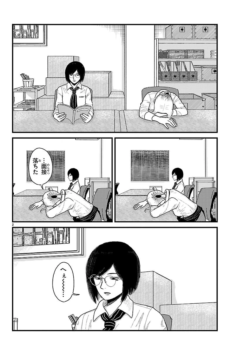 休憩入ります 第2話 - 2