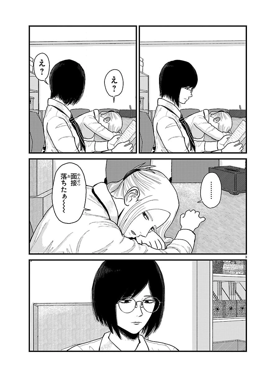 休憩入ります 第2話 - 3