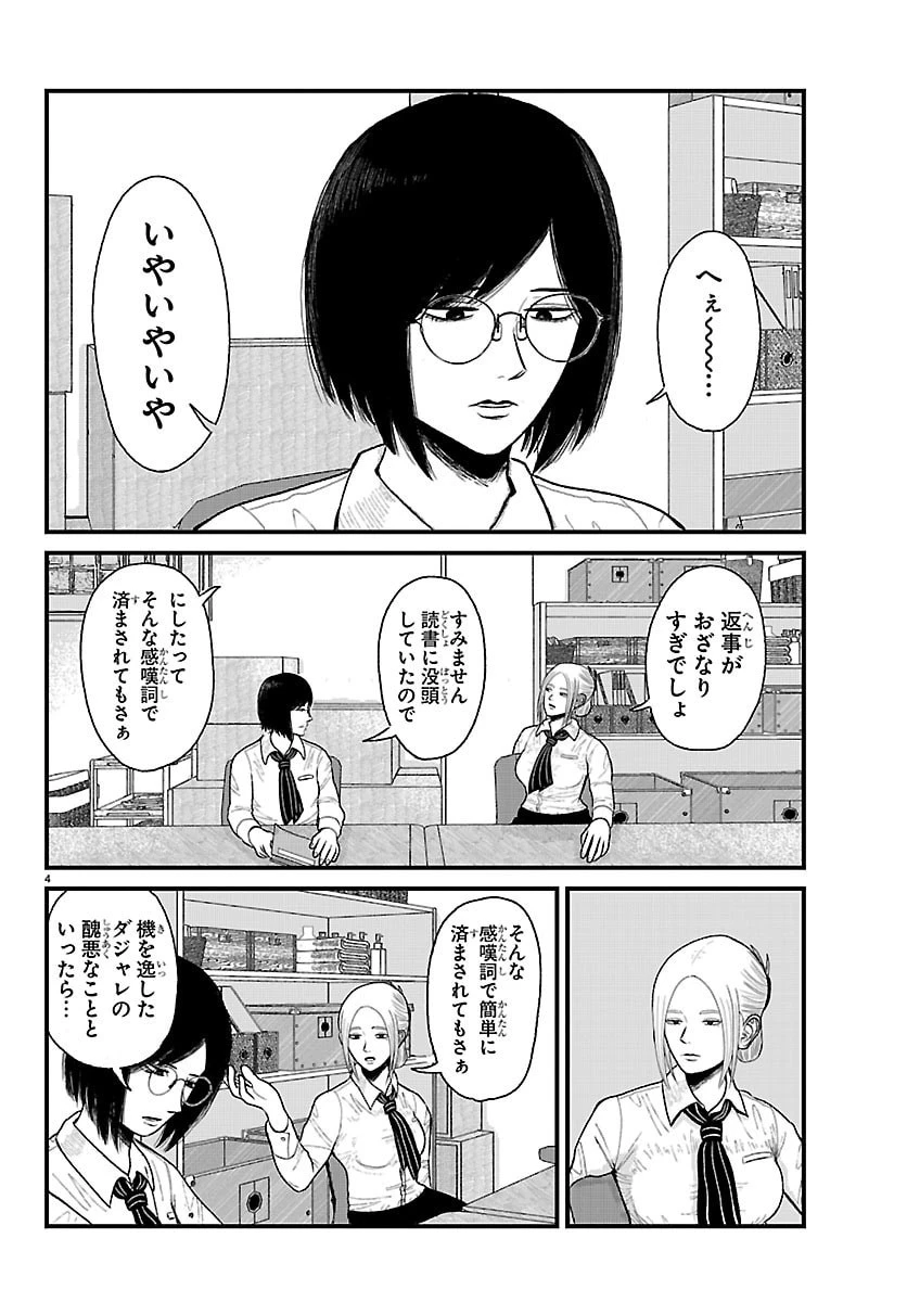 休憩入ります 第2話 - 4