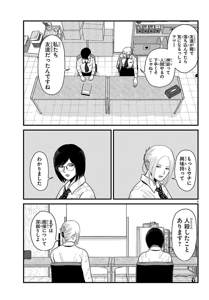 休憩入ります 第2話 - 5