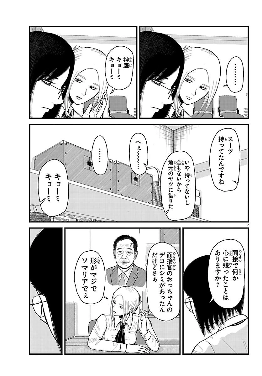 休憩入ります 第2話 - 7