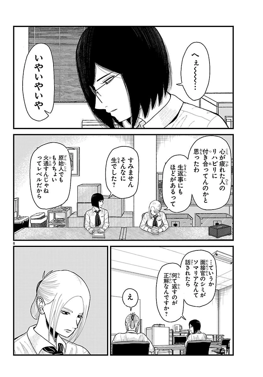 休憩入ります 第2話 - 8