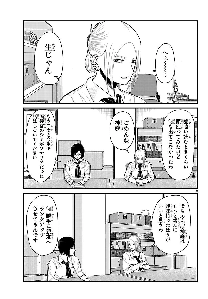 休憩入ります 第2話 - 9