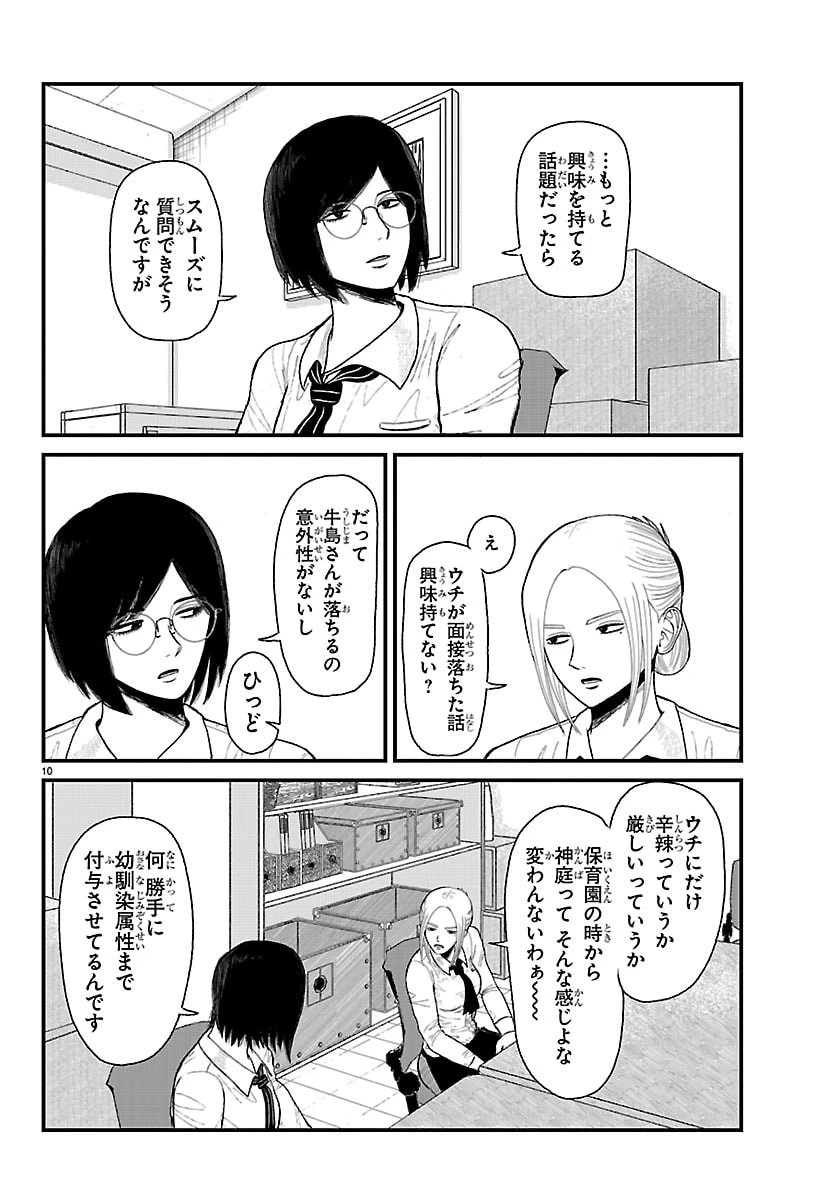 休憩入ります 第2話 - 10