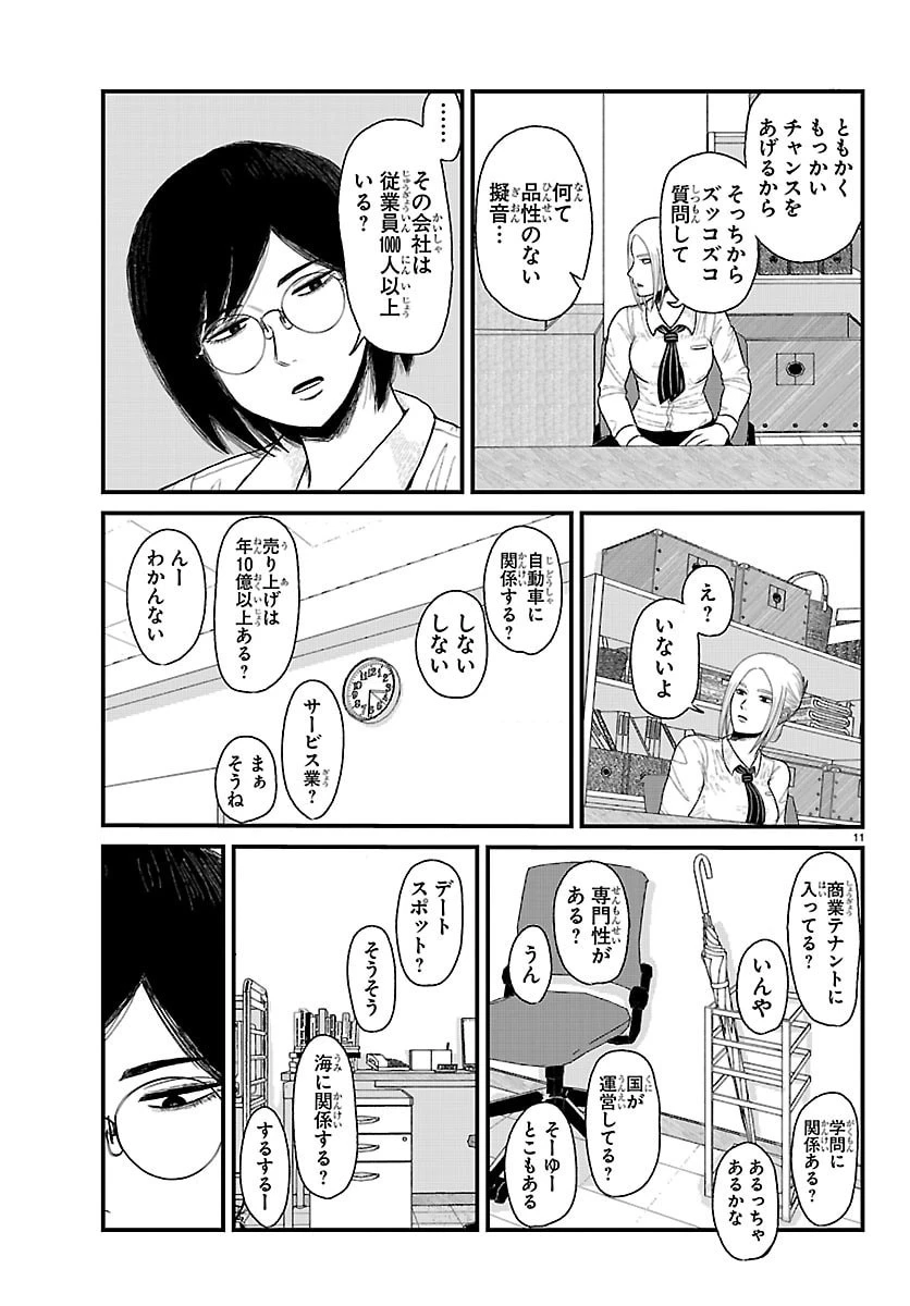 休憩入ります 第2話 - 11