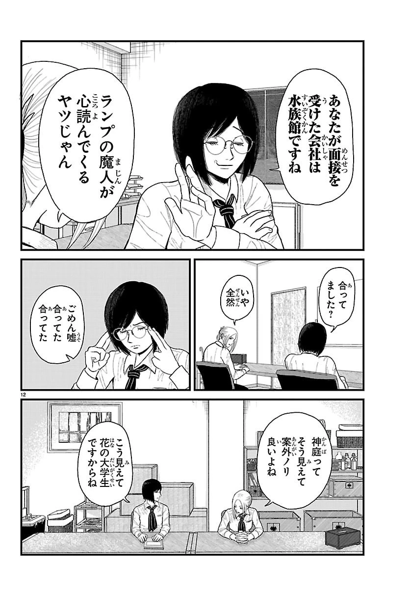 休憩入ります 第2話 - 12