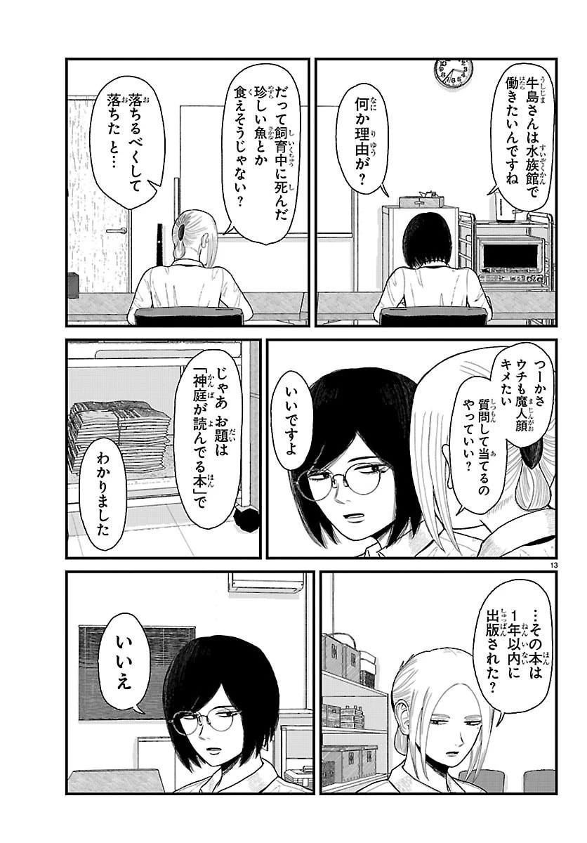 休憩入ります 第2話 - 13