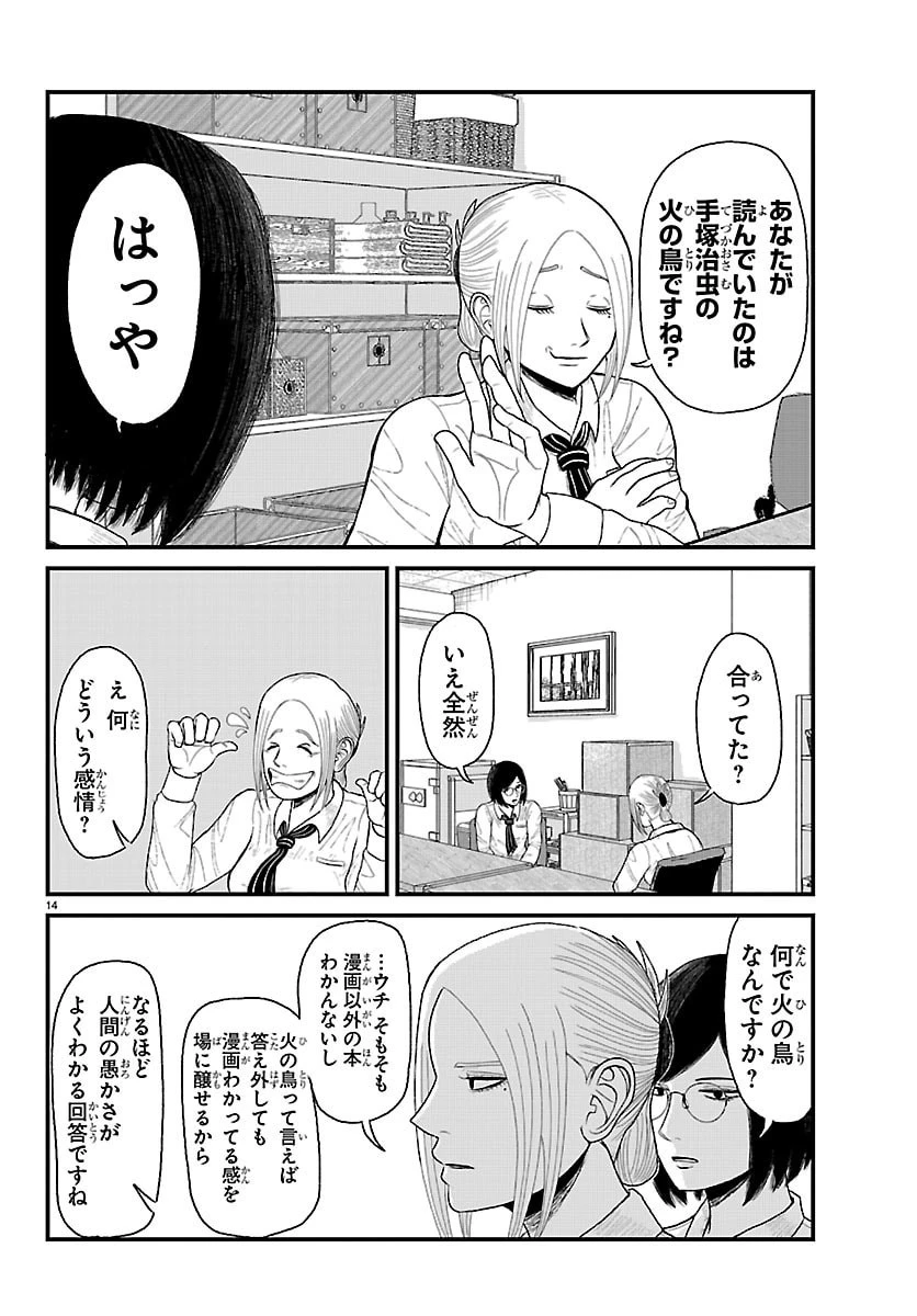 休憩入ります 第2話 - 14