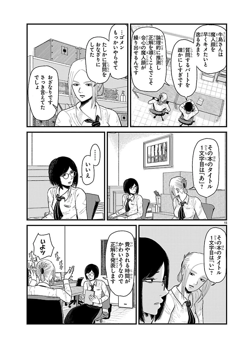 休憩入ります 第2話 - 15