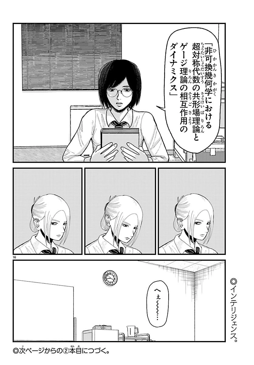 休憩入ります 第2話 - 16