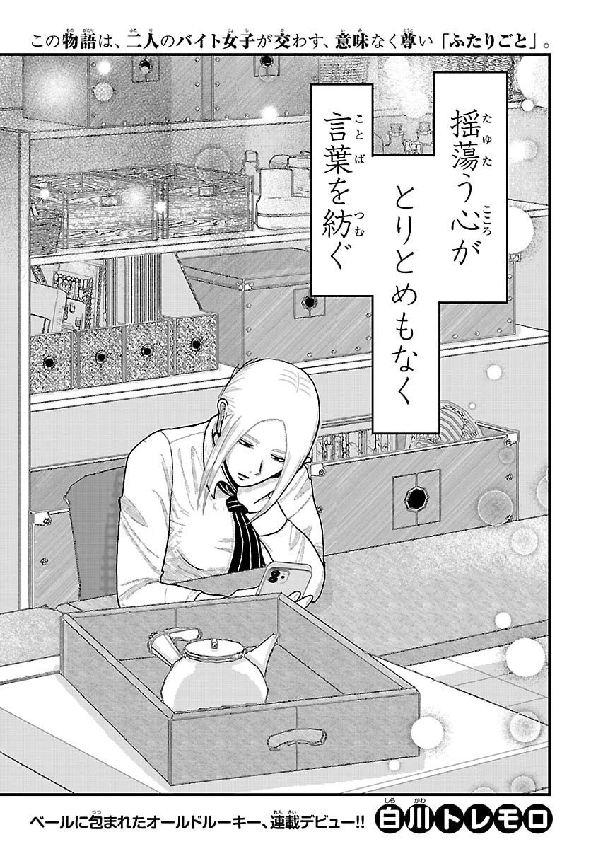 休憩入ります 第1話 - 2