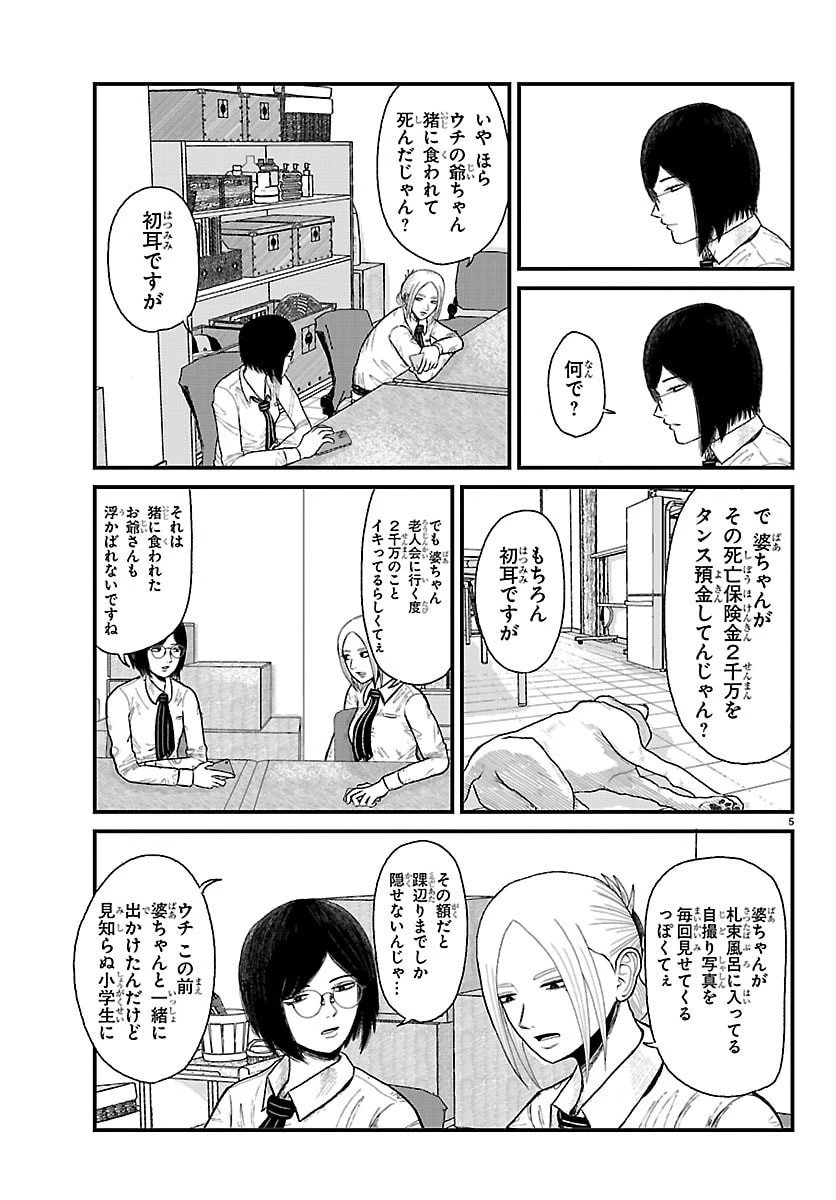 休憩入ります 第1話 - 5