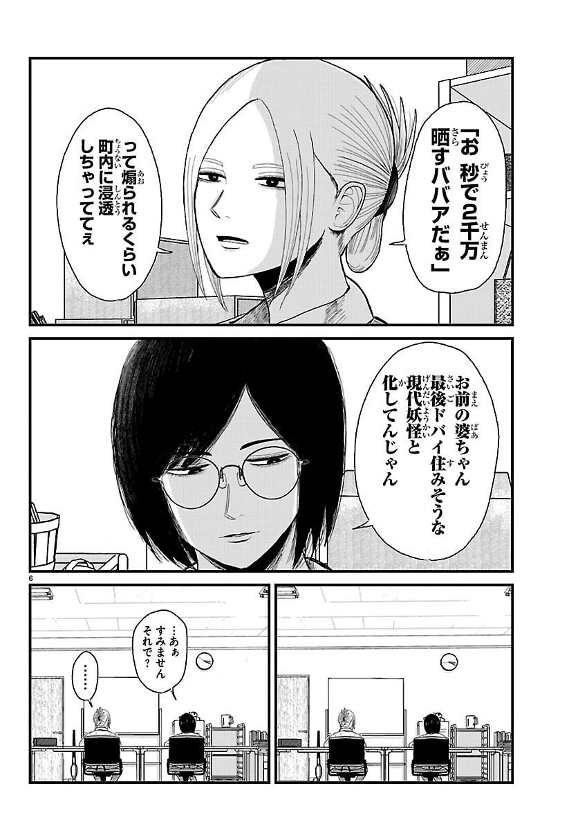 休憩入ります 第1話 - 6