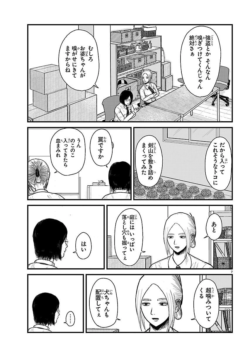 休憩入ります 第1話 - 7