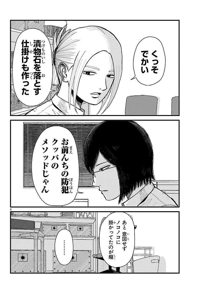 休憩入ります 第1話 - 8