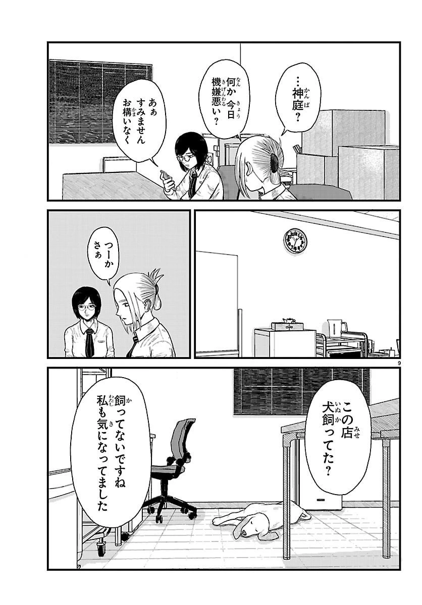 休憩入ります 第1話 - 9