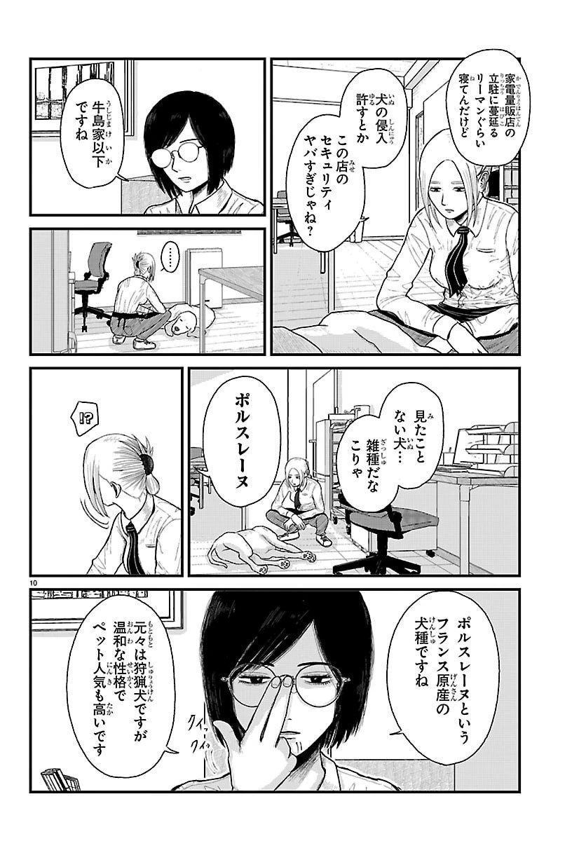 休憩入ります 第1話 - 10