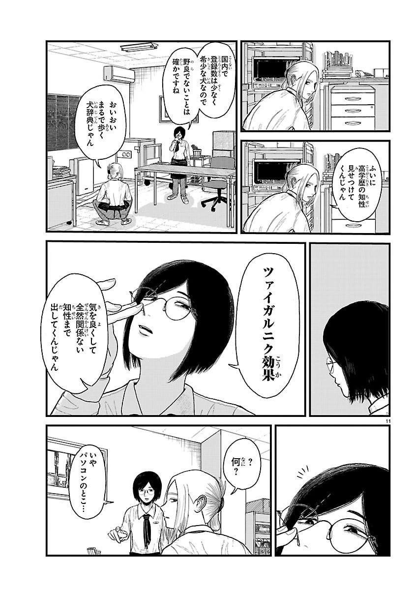 休憩入ります 第1話 - 11