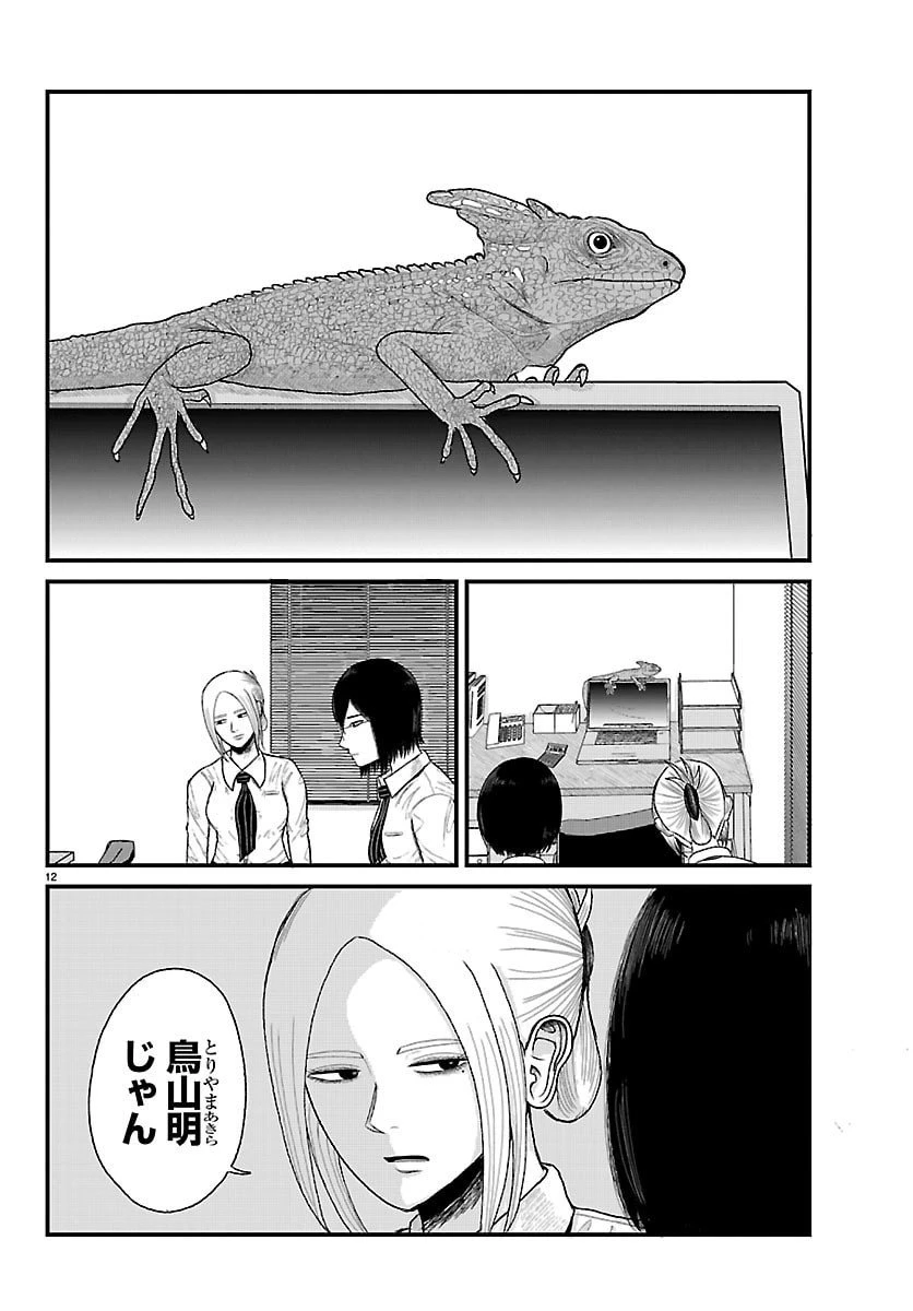 休憩入ります 第1話 - 12