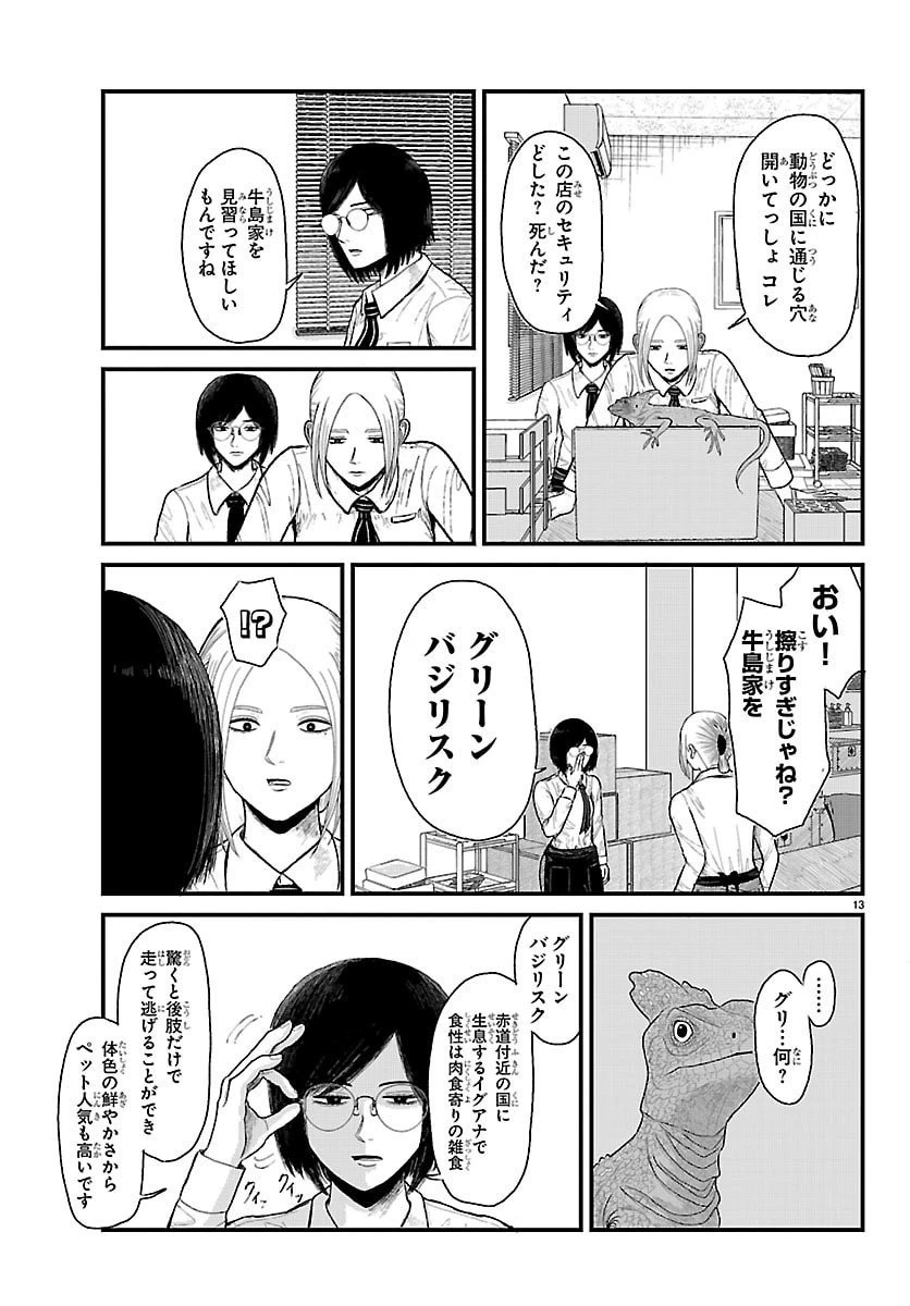 休憩入ります 第1話 - 13