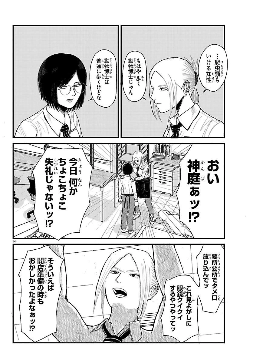 休憩入ります 第1話 - 14