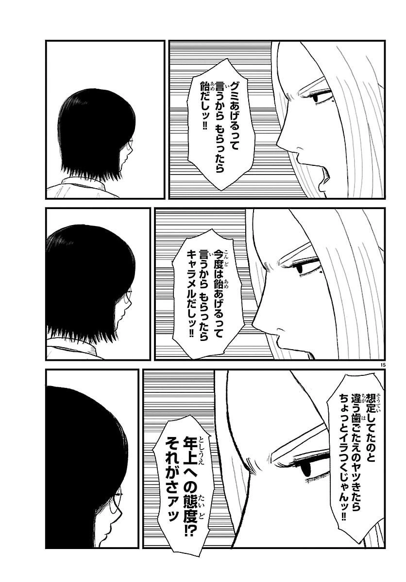 休憩入ります 第1話 - 15