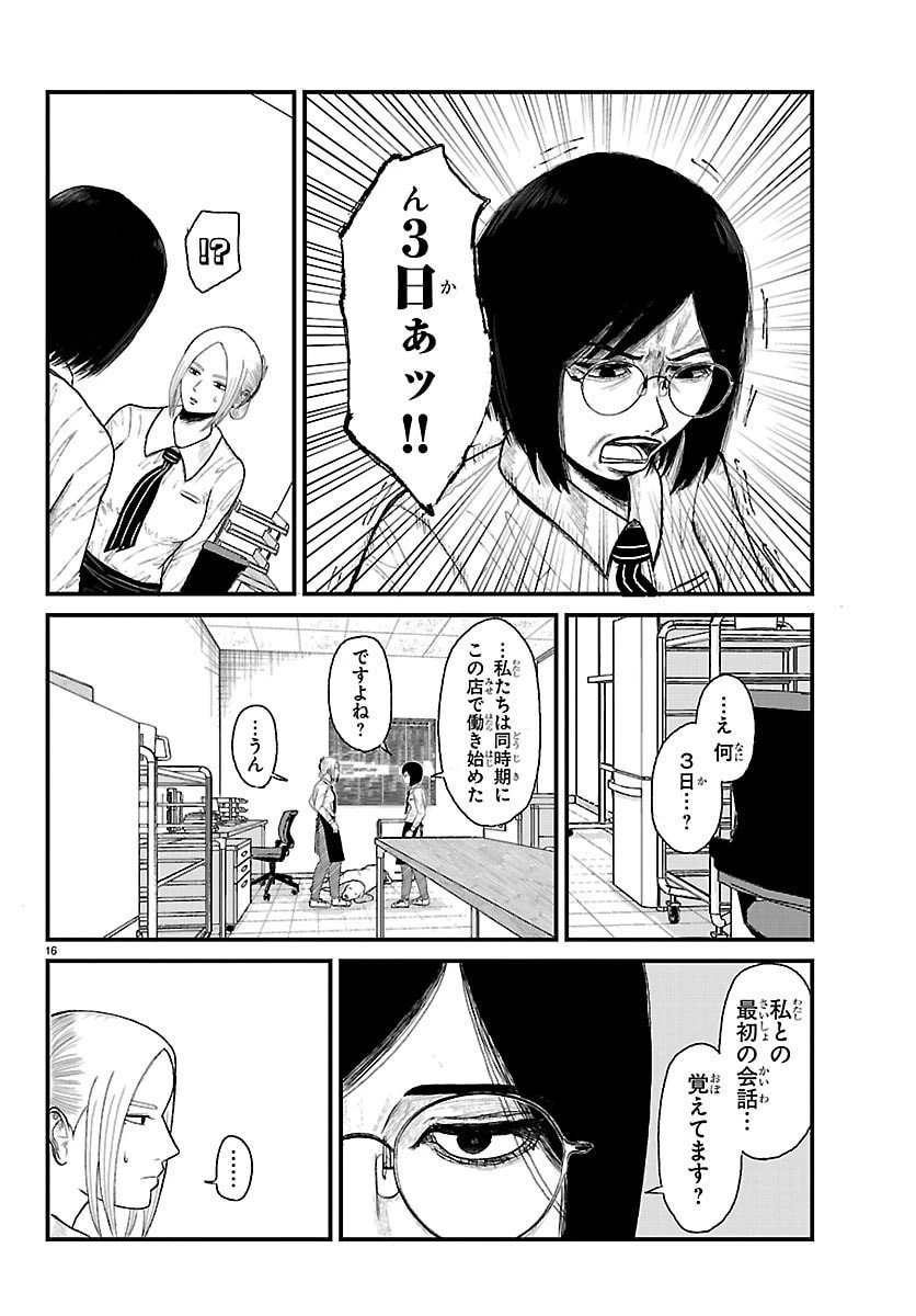休憩入ります 第1話 - 16