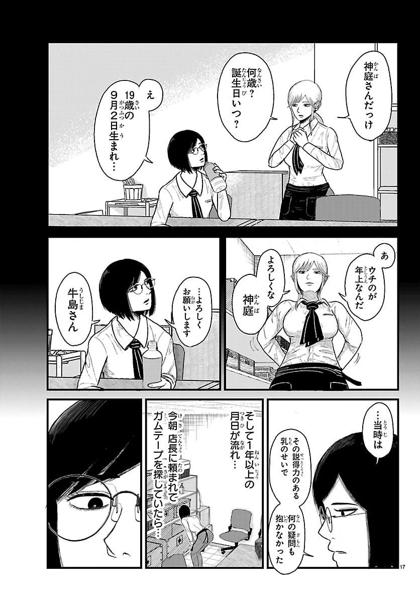 休憩入ります 第1話 - 17