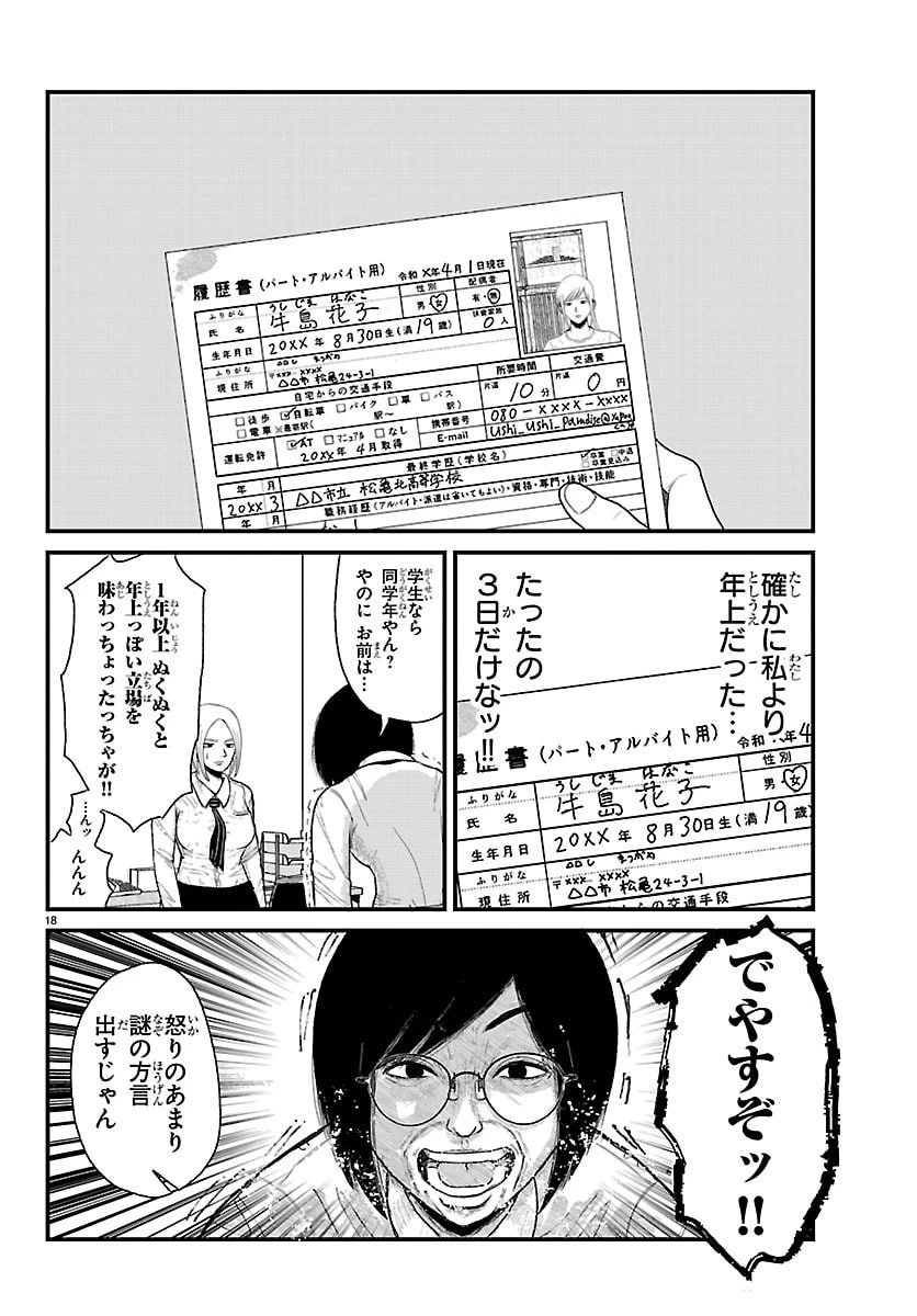 休憩入ります 第1話 - 18