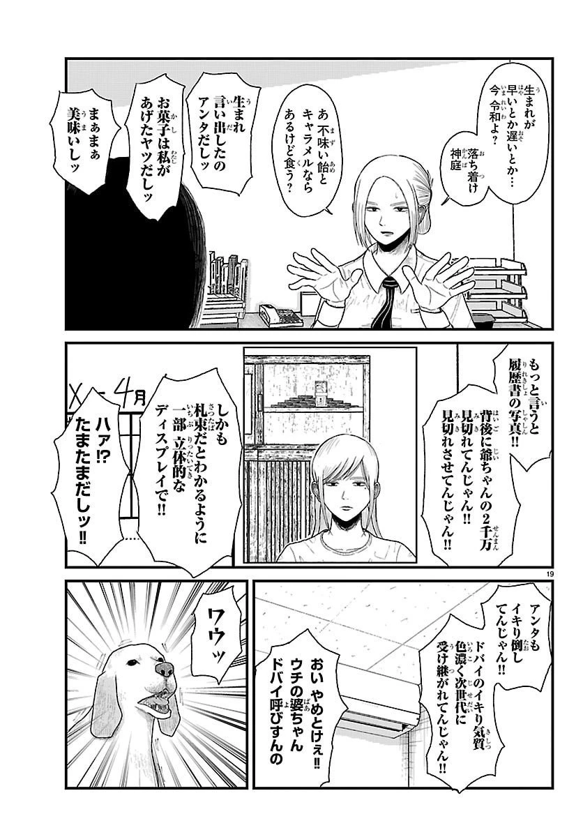 休憩入ります 第1話 - 19