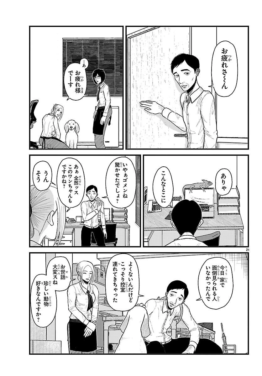 休憩入ります 第1話 - 21