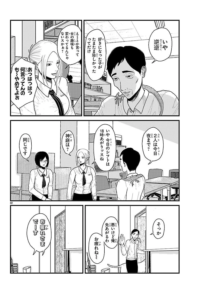 休憩入ります 第1話 - 22