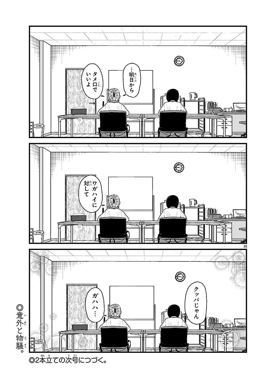 休憩入ります 第1話 - 25
