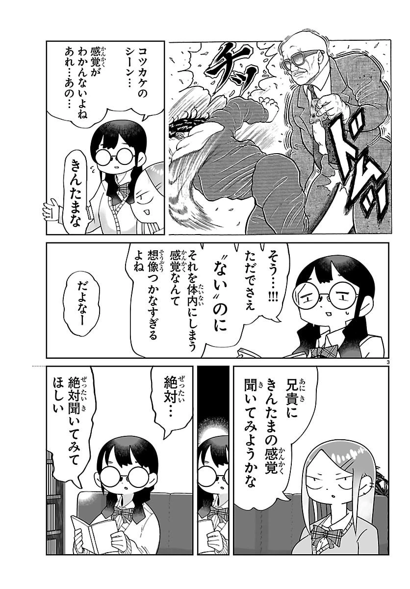 バキのわ!～バキを語る女子高校生たち～ 第2話 - 3