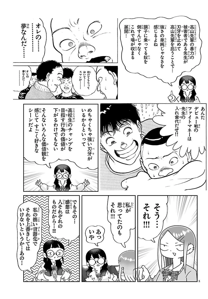 バキのわ!～バキを語る女子高校生たち～ 第2話 - 5