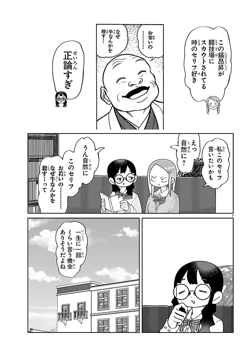 バキのわ!～バキを語る女子高校生たち～ 第2話 - 7