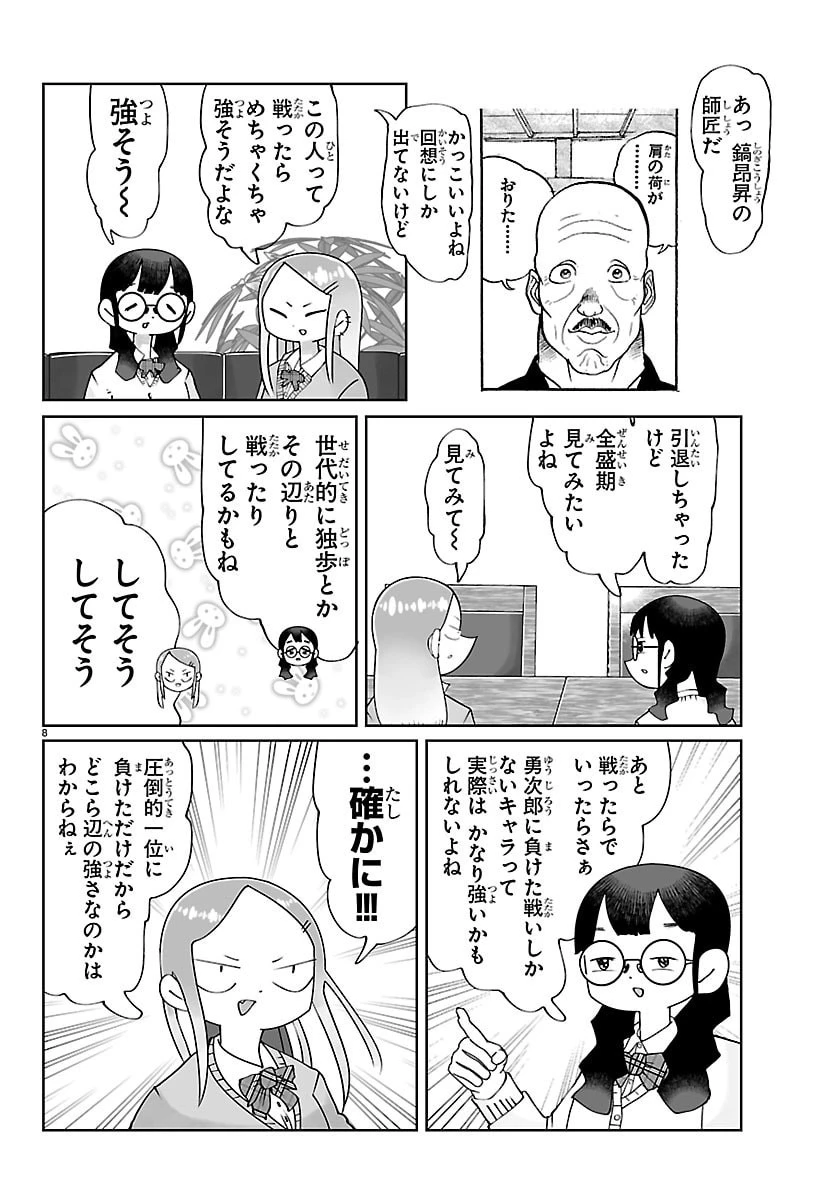 バキのわ!～バキを語る女子高校生たち～ 第2話 - 8