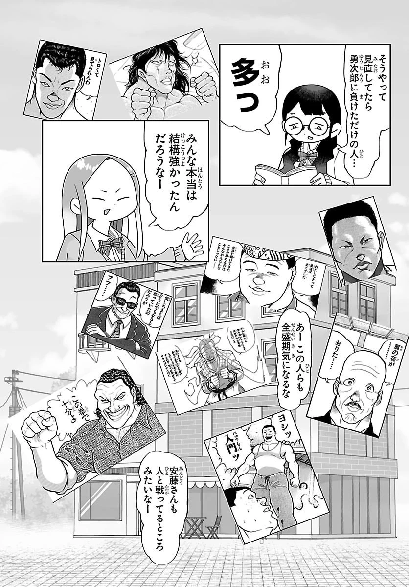 バキのわ!～バキを語る女子高校生たち～ 第2話 - 9