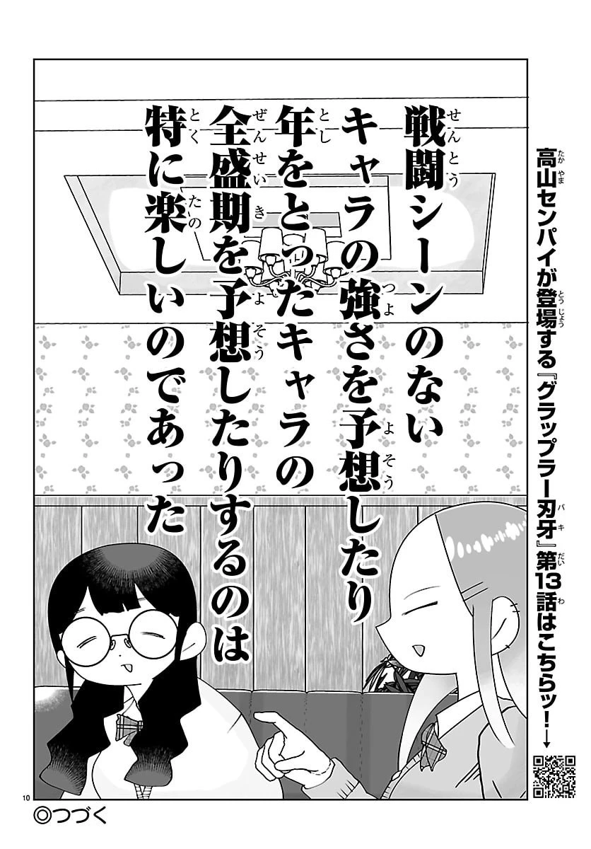 バキのわ!～バキを語る女子高校生たち～ 第2話 - 10