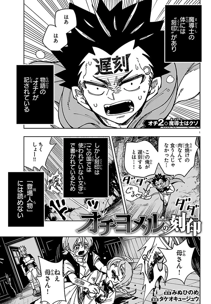 オチヨメルの刻印 第2話 - 1