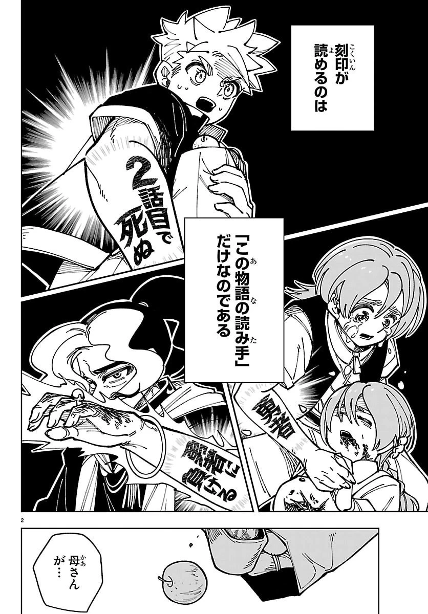 オチヨメルの刻印 第2話 - 2