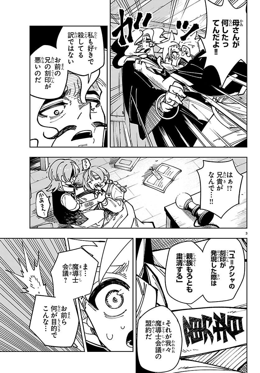 オチヨメルの刻印 第2話 - 3