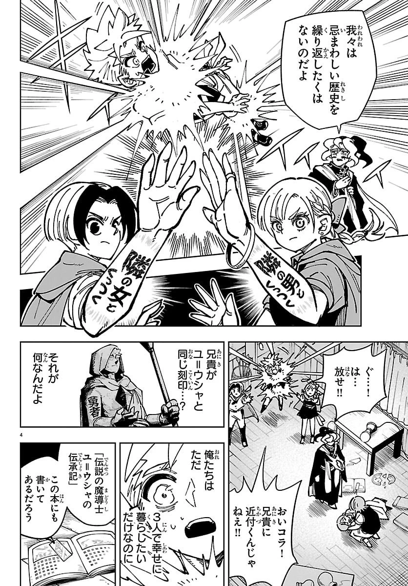 オチヨメルの刻印 第2話 - 4