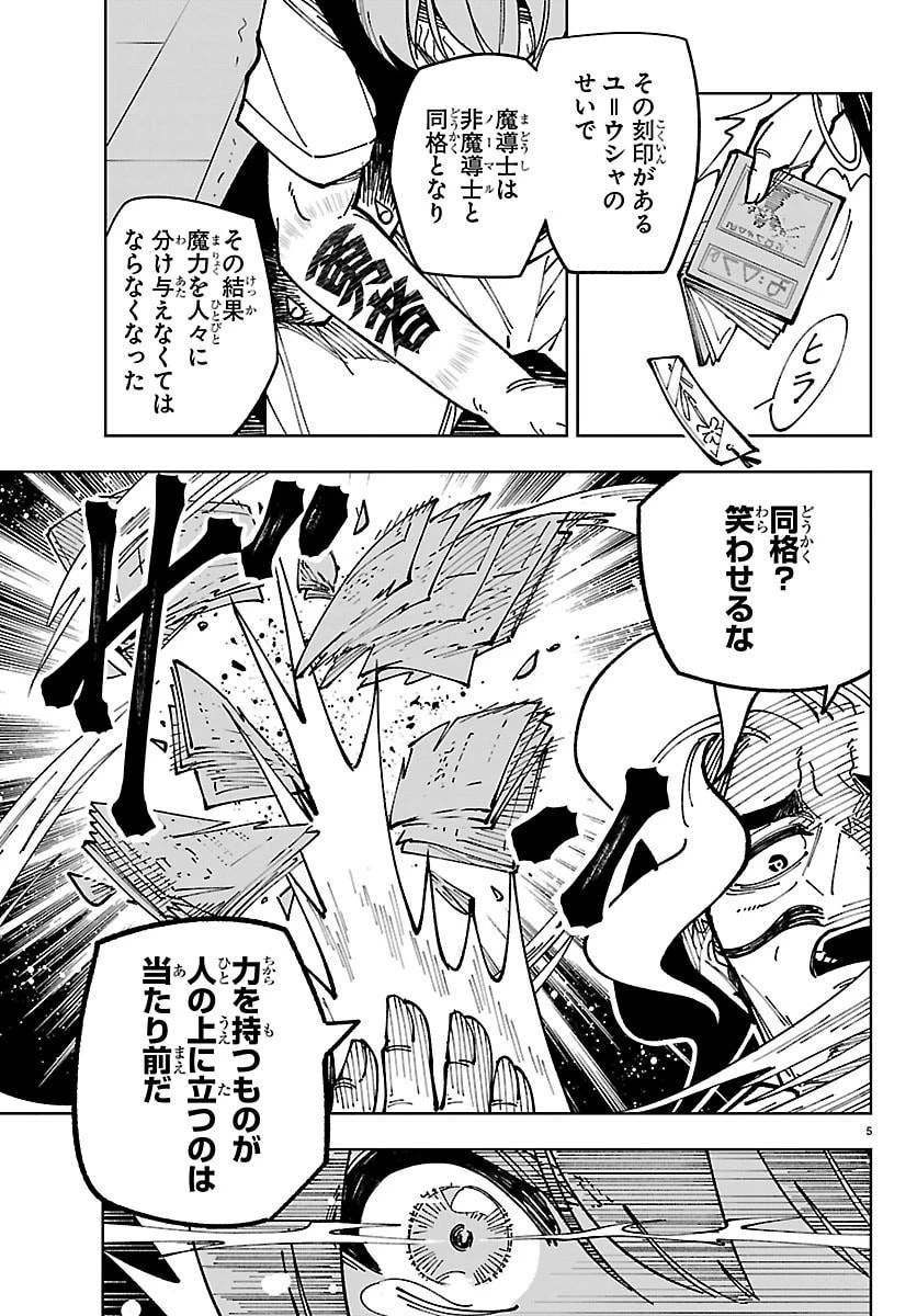 オチヨメルの刻印 第2話 - 5