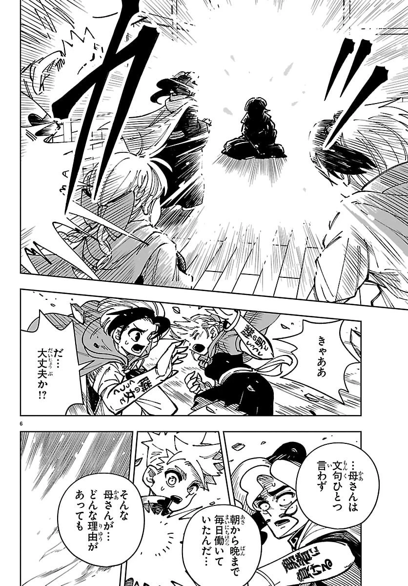 オチヨメルの刻印 第2話 - 6